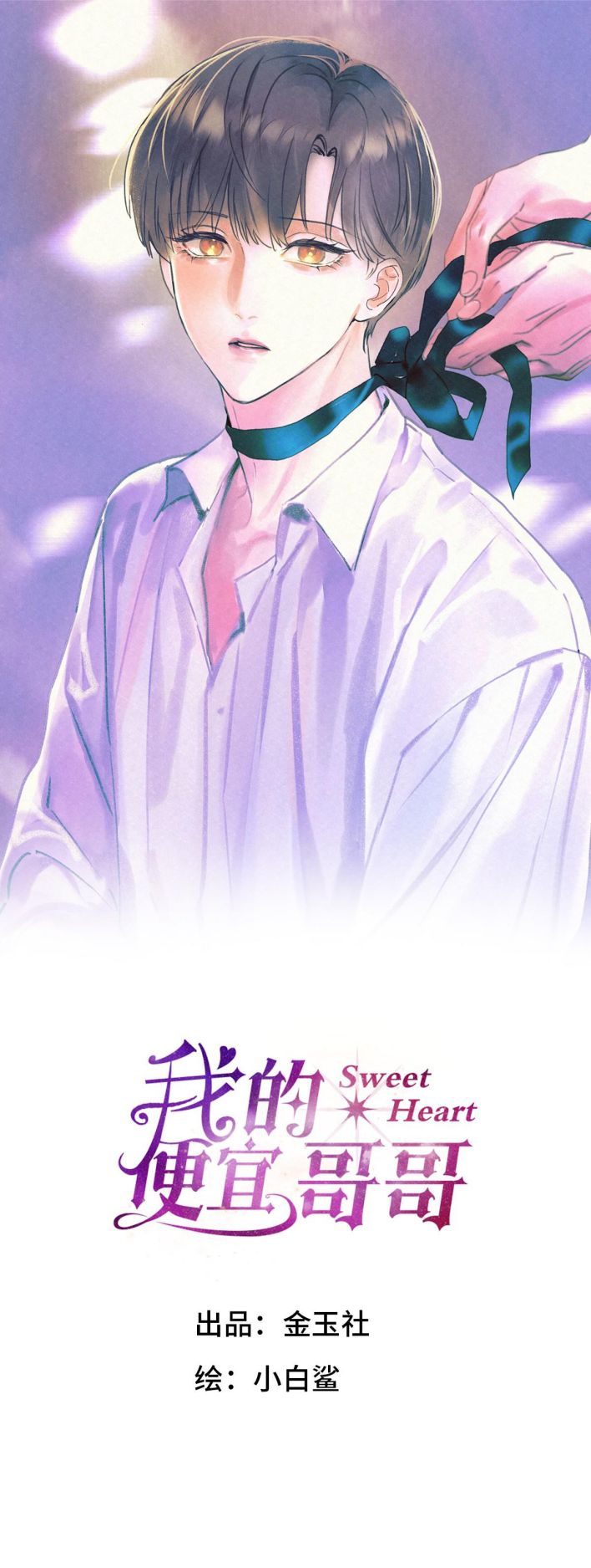 Anh Trai Tiện Lợi Của Tôi Chap 6 - Trang 3