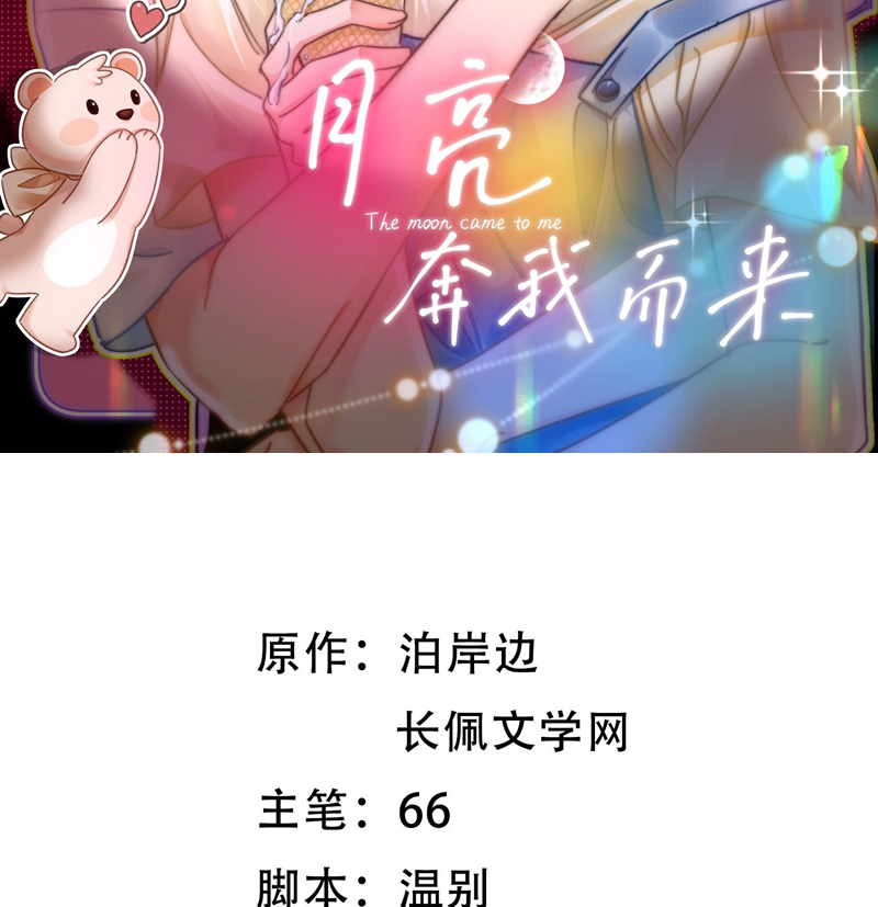 Ánh Trăng Vì Tôi Mà Đến Chapter 51 - Next Chapter 52