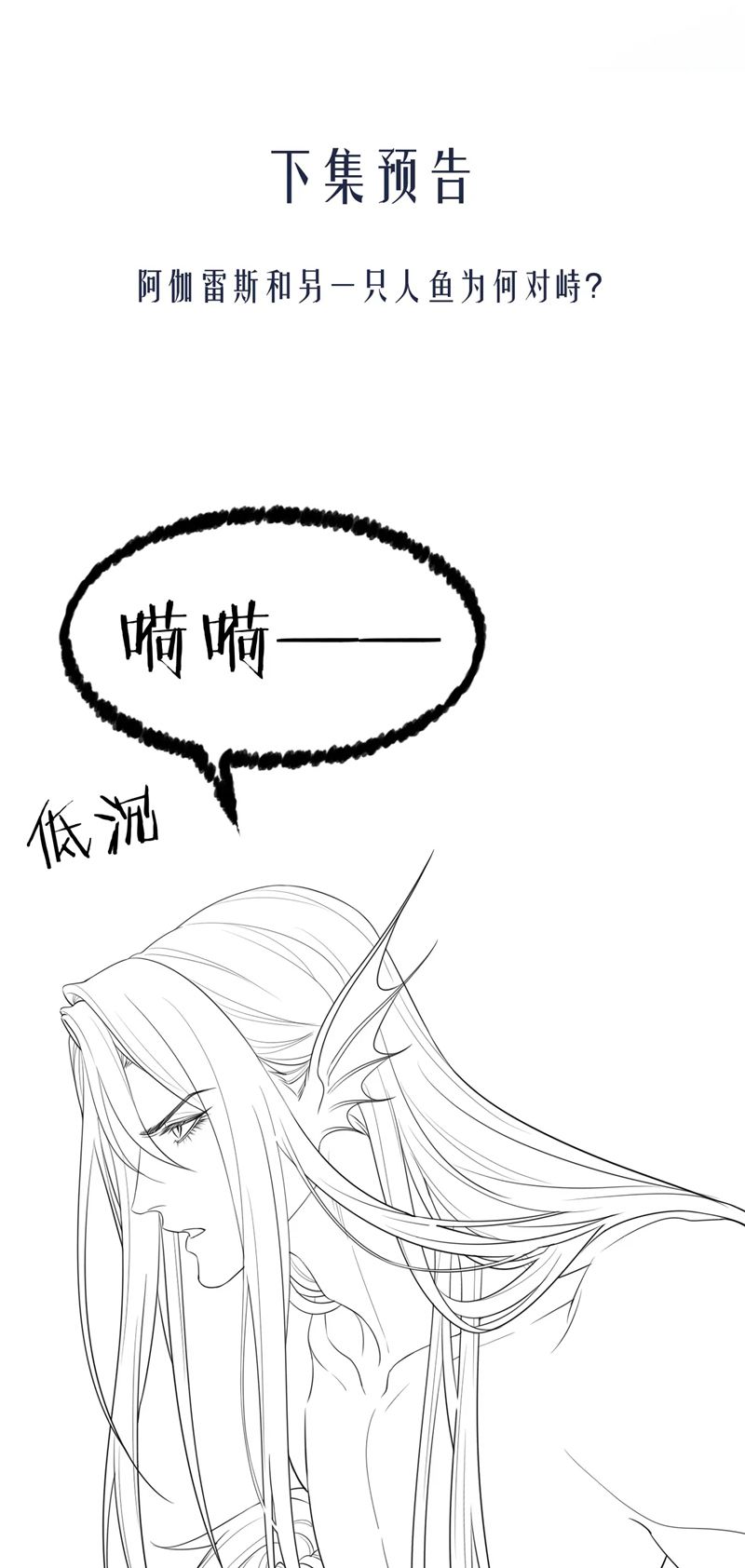 Desharow Nhân Ngư Chapter 33 - Trang 4