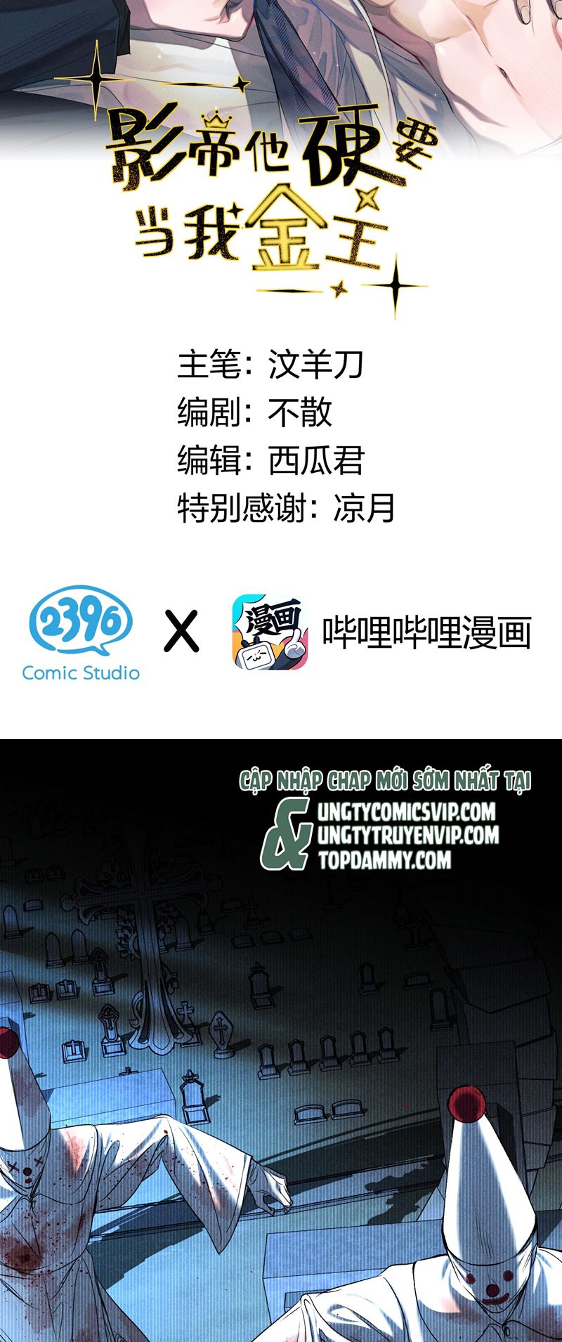 Ảnh Đế Cứ Muốn Làm Kim Chủ Của Tôi Chapter 14 - Trang 4