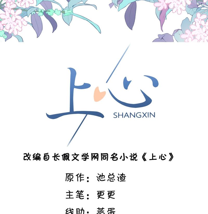 Để Tâm Chapter 58 - Next Chapter 59