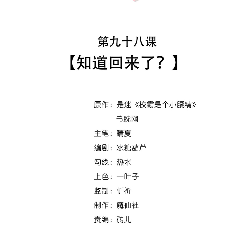 Giáo Bá Là Một Tên Yêu Tinh Chapter 98 - Trang 4