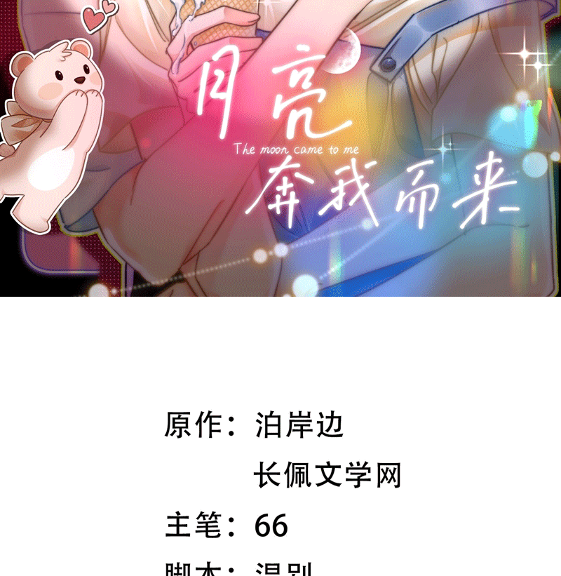 Ánh Trăng Vì Tôi Mà Đến Chapter 52 - Next Chapter 53