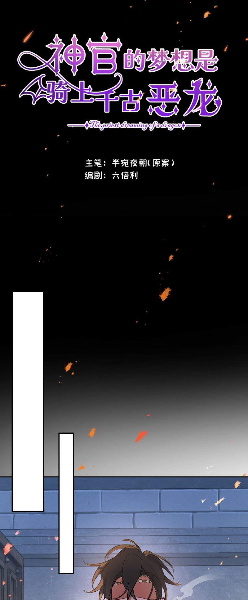 Mộng Tưởng Của Thần Quan Là Cưỡi Lên Thiên Cổ Ác Long Chapter 21 - Trang 3