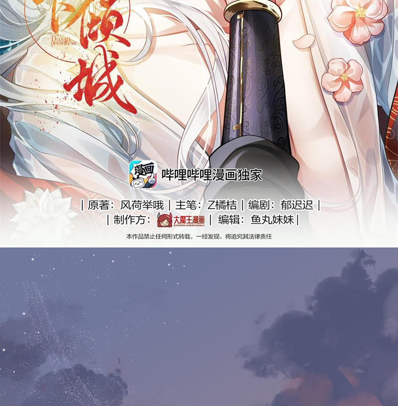 Điện Hạ Khuynh Thành Chapter 77 - Next Chapter 78