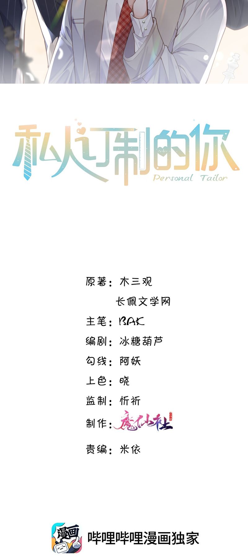 Tổng Tài Định Chế Tư Nhân Chapter 80 - Next Chapter 81