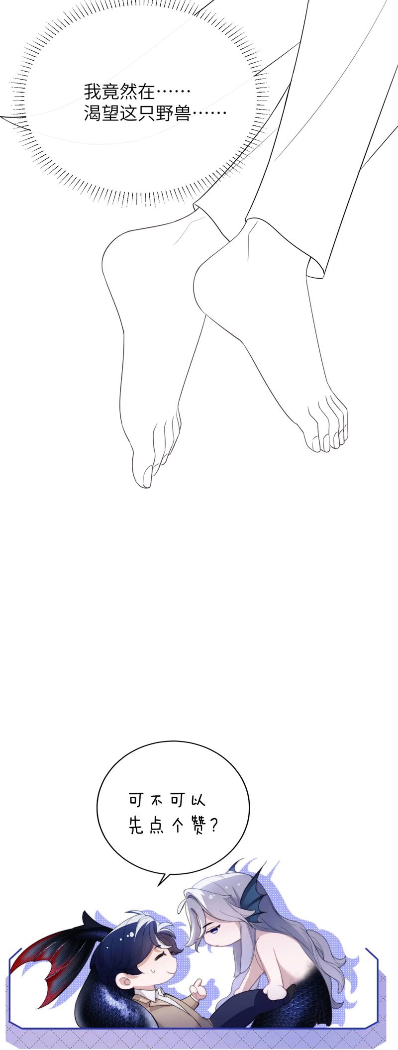 Desharow Nhân Ngư Chapter 35 - Trang 4