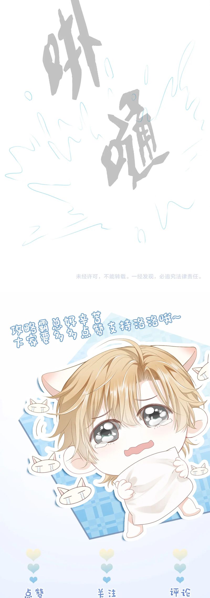 Tiểu Thiếu Gia Dựa Vào Mỹ Mạo Hoành Hành Toàn Hệ Thống Chapter 10 - Trang 4