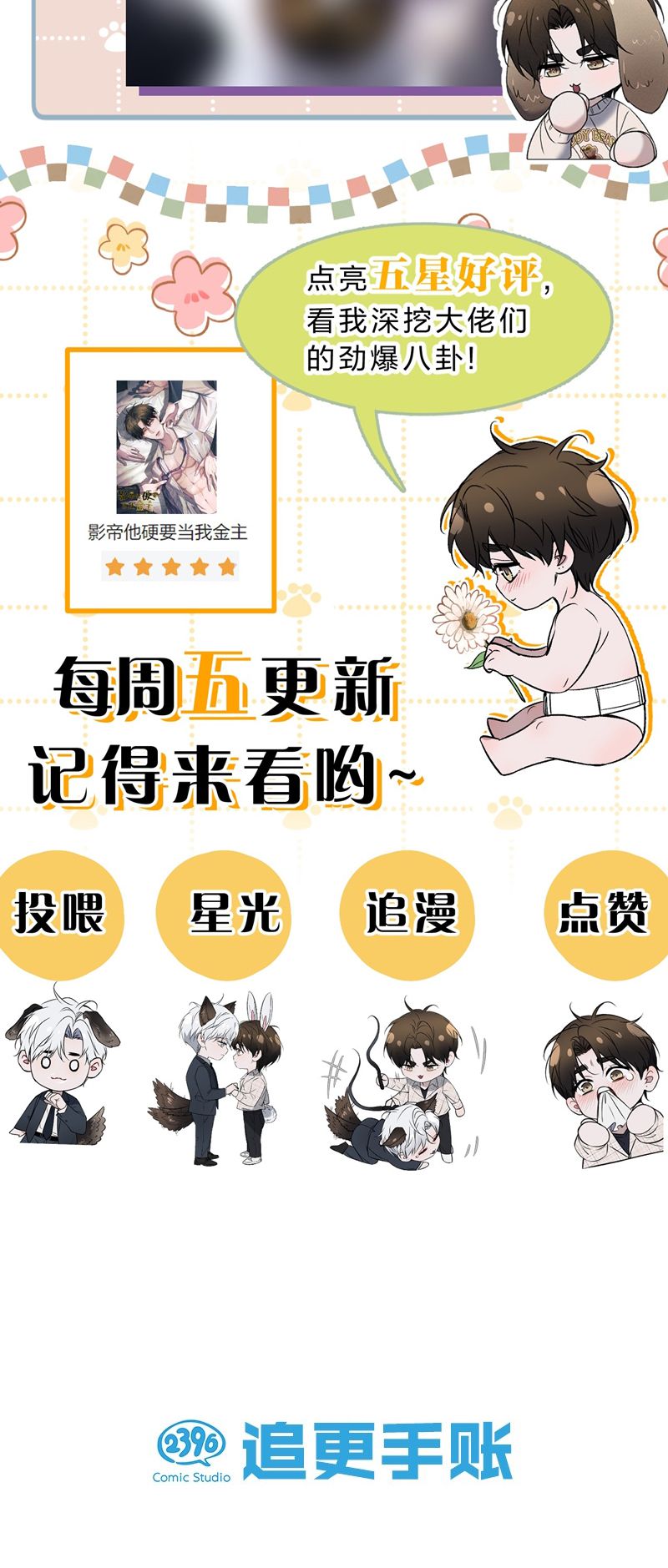 Ảnh Đế Cứ Muốn Làm Kim Chủ Của Tôi Chapter 16 - Trang 4