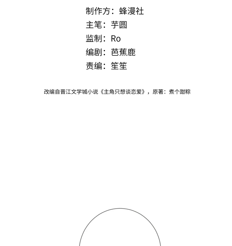 Nhân Vật Chính Chỉ Muốn Yêu Đương Chapter 109 - Next Chapter 110