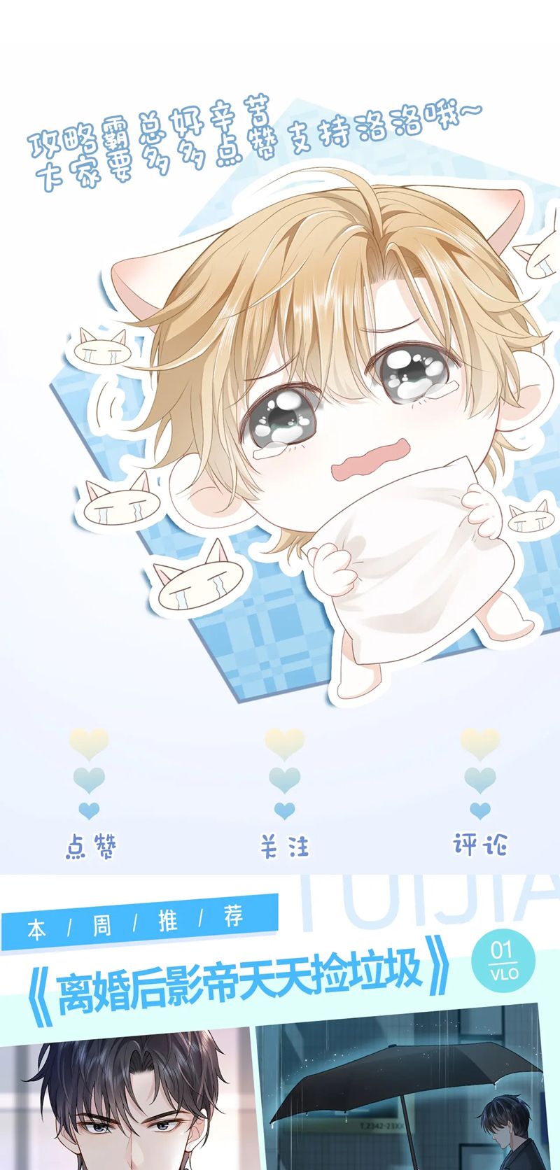 Tiểu Thiếu Gia Dựa Vào Mỹ Mạo Hoành Hành Toàn Hệ Thống Chapter 12 - Trang 4