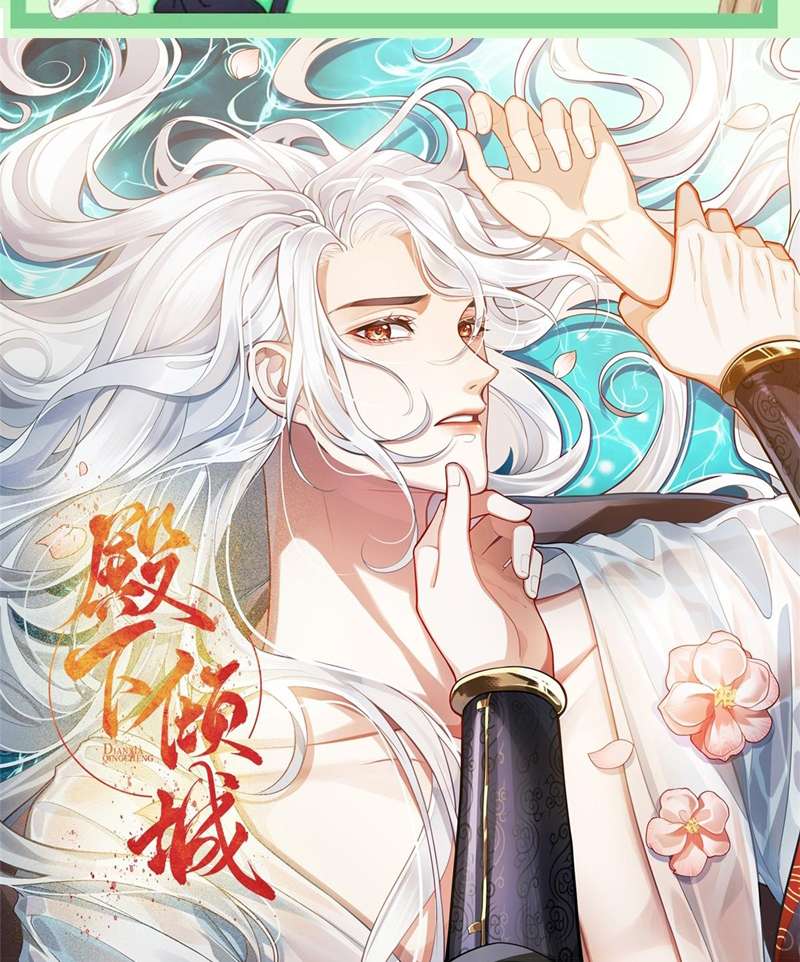 Điện Hạ Khuynh Thành Chapter 80 - Trang 4