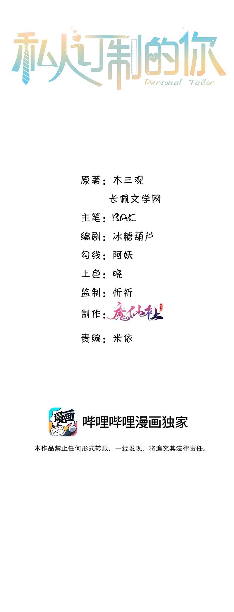 Tổng Tài Định Chế Tư Nhân Chapter 83 - Trang 4