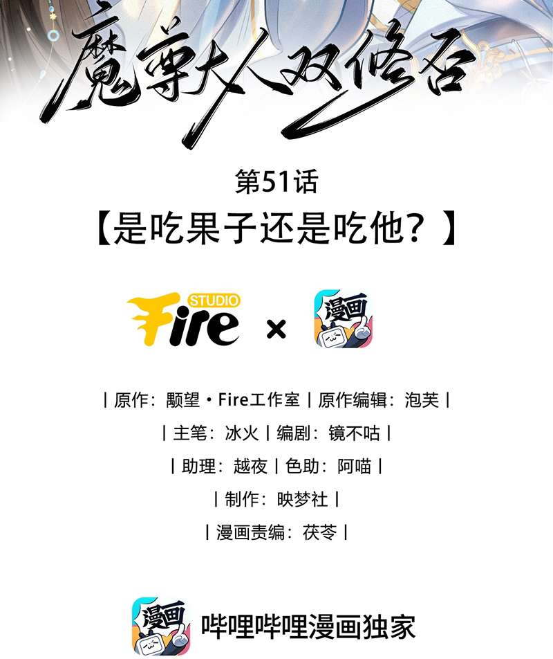 Ma Tôn Đại Nhân Song Tu Không Chapter 51 - Next Chapter 52