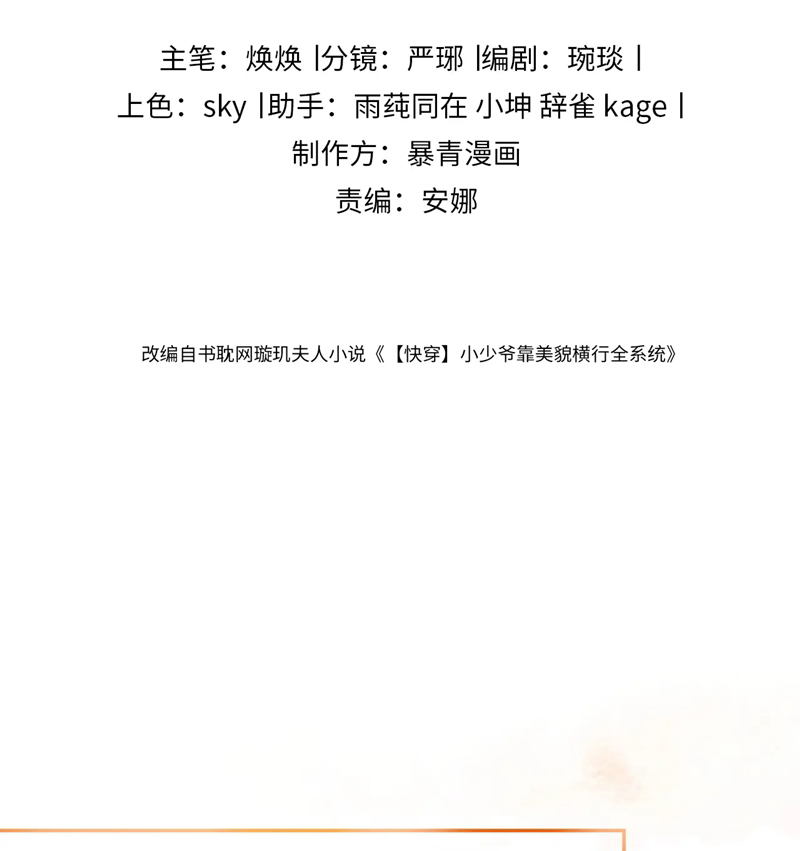 Tiểu Thiếu Gia Dựa Vào Mỹ Mạo Hoành Hành Toàn Hệ Thống Chapter 13 - Trang 4