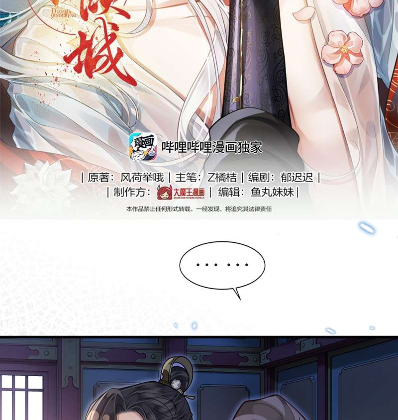 Điện Hạ Khuynh Thành Chapter 81 - Trang 4