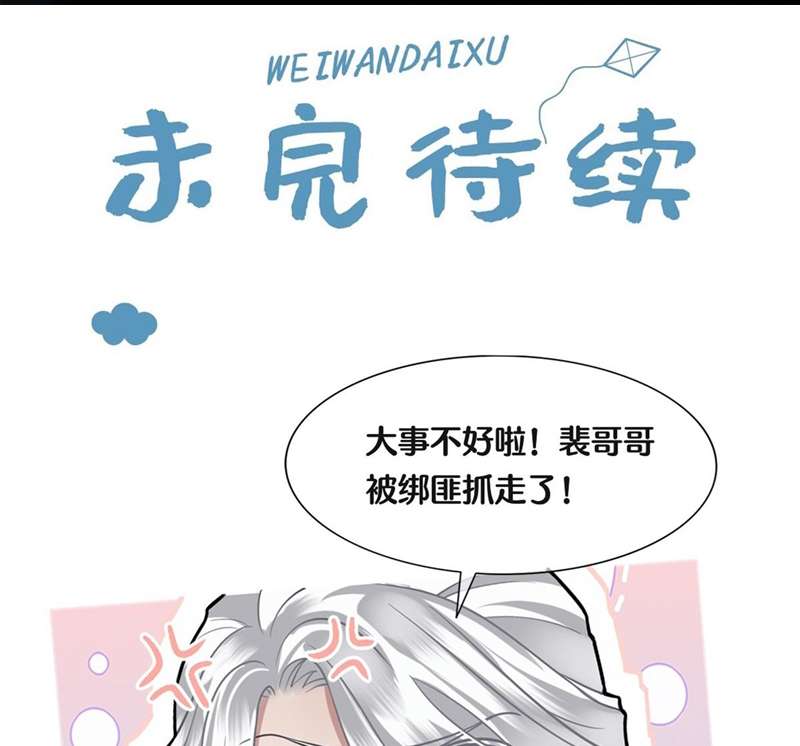 Điện Hạ Khuynh Thành Chapter 81 - Trang 4