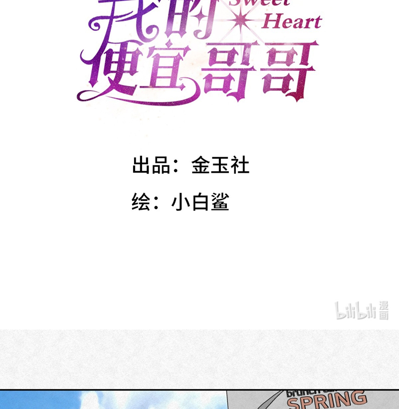 Anh Trai Tiện Lợi Của Tôi Chap 12 - Trang 3