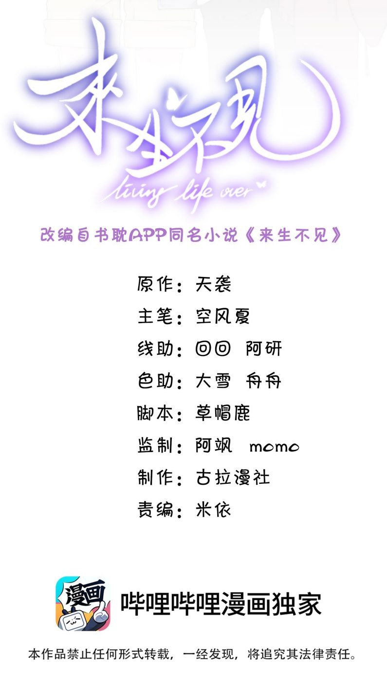 Lai Sinh Bất Kiến Chapter 121 - Trang 4