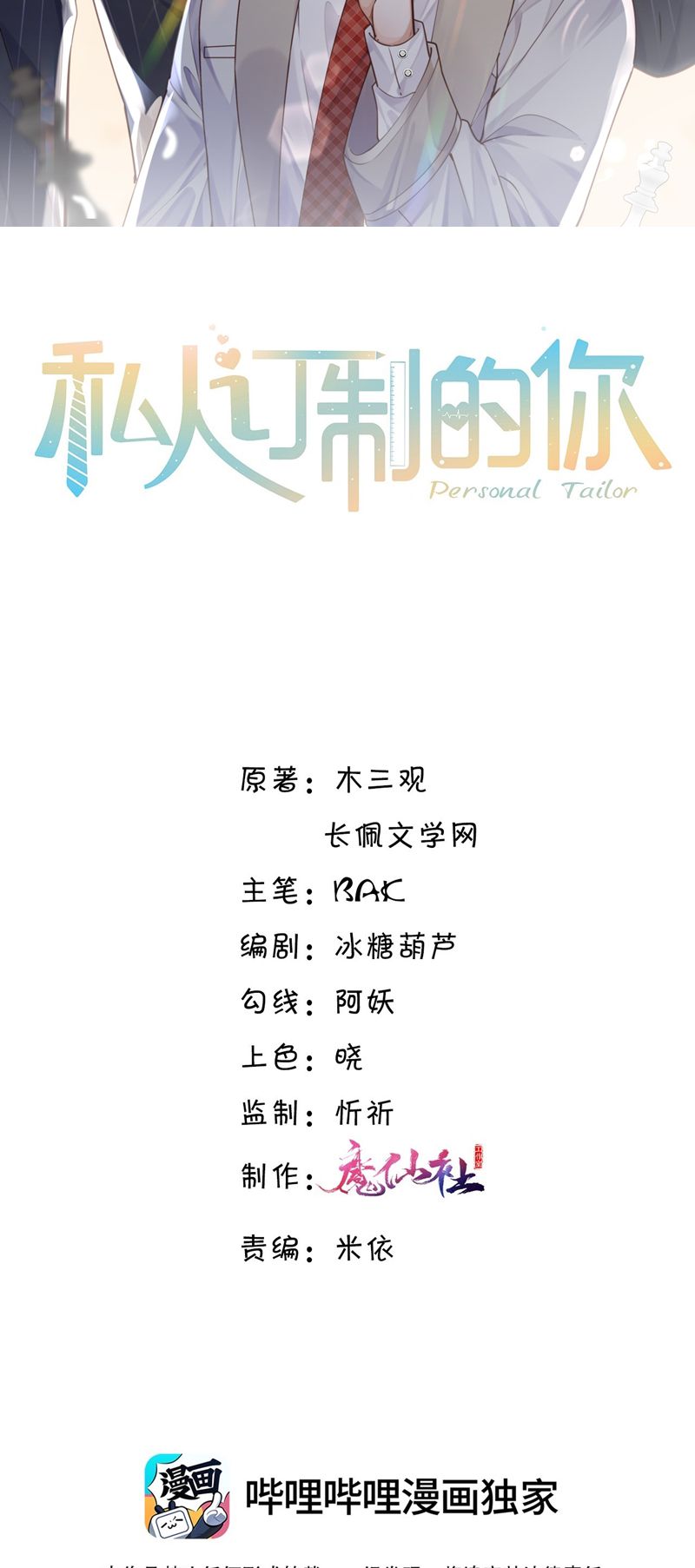 Tổng Tài Định Chế Tư Nhân Chapter 84 - Trang 4