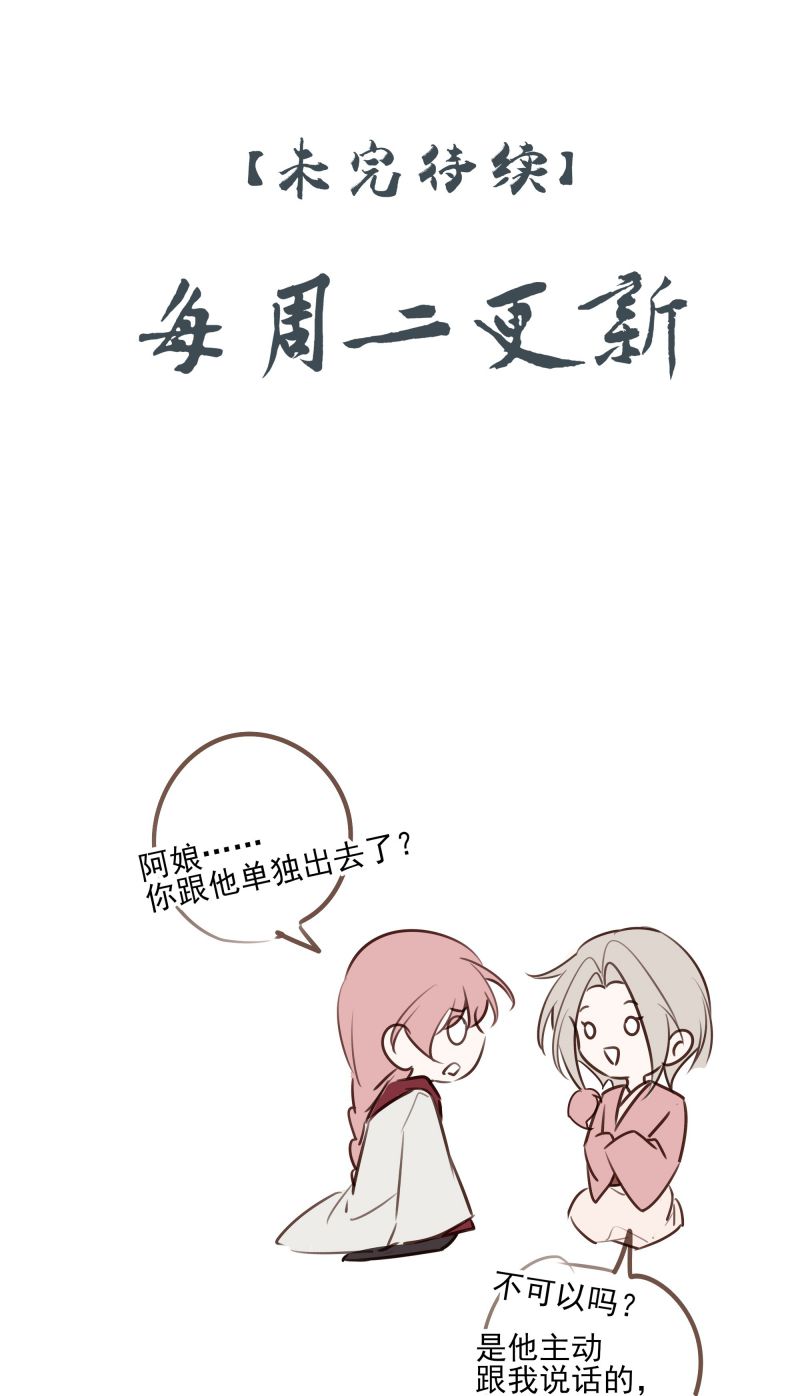 Sau Khi Chết Ta Trở Thành Nốt Chu Sa Của Ca Ca Chapter 51 - Next Chapter 52