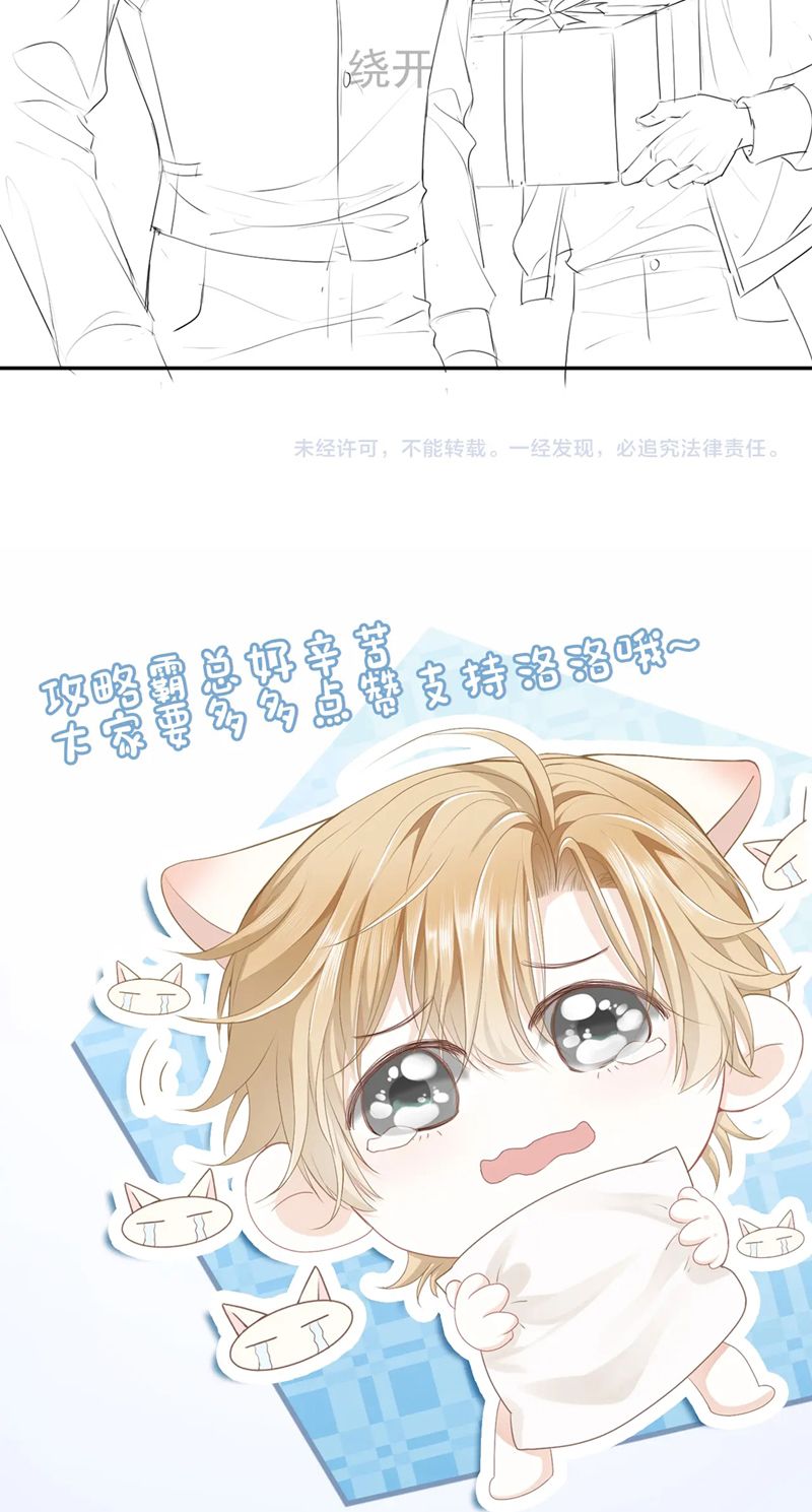 Tiểu Thiếu Gia Dựa Vào Mỹ Mạo Hoành Hành Toàn Hệ Thống Chapter 14 - Trang 4