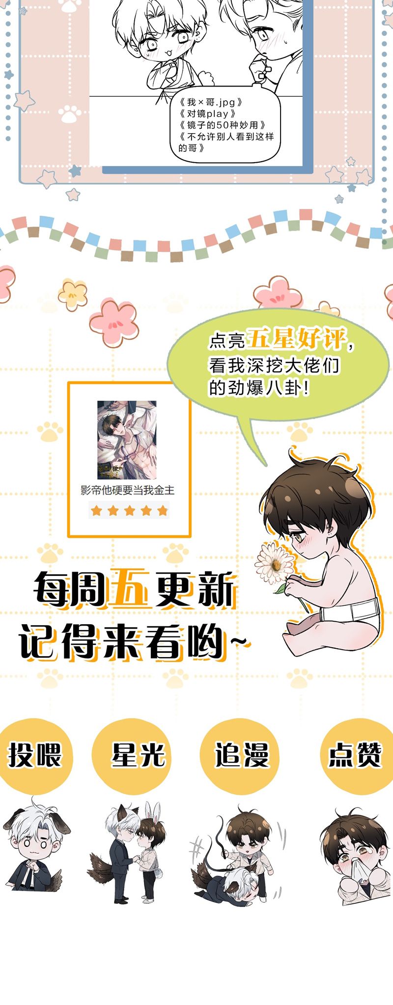 Ảnh Đế Cứ Muốn Làm Kim Chủ Của Tôi Chapter 19 - Trang 4