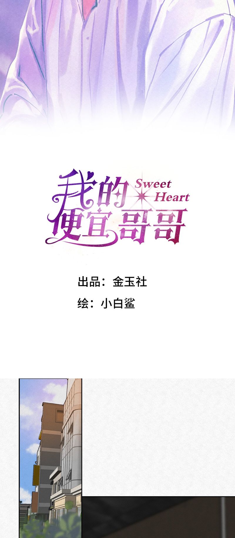 Anh Trai Tiện Lợi Của Tôi Chap 15 - Trang 3