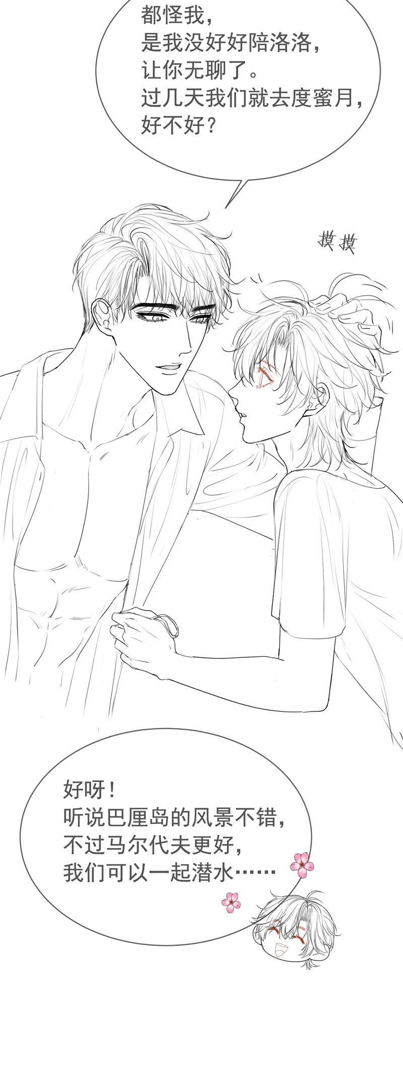 Tiểu Thiếu Gia Dựa Vào Mỹ Mạo Hoành Hành Toàn Hệ Thống Chapter 15 - Trang 4