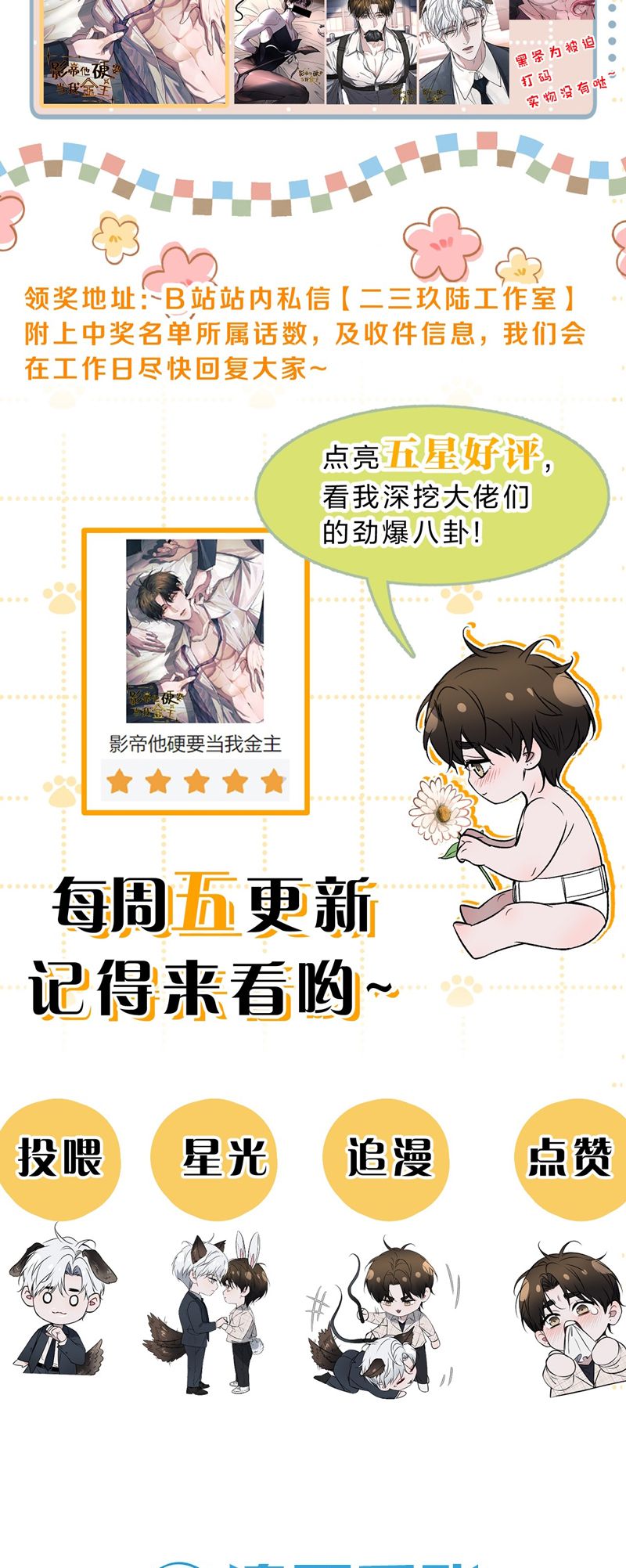 Ảnh Đế Cứ Muốn Làm Kim Chủ Của Tôi Chapter 20 - Trang 4