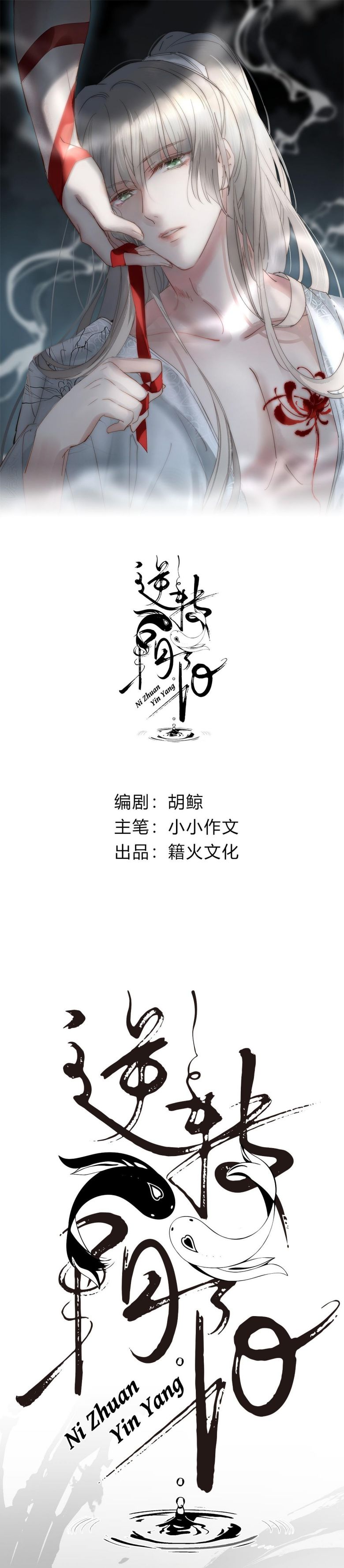 Chuyển Nghịch Âm Dương Chapter 1 - Trang 4