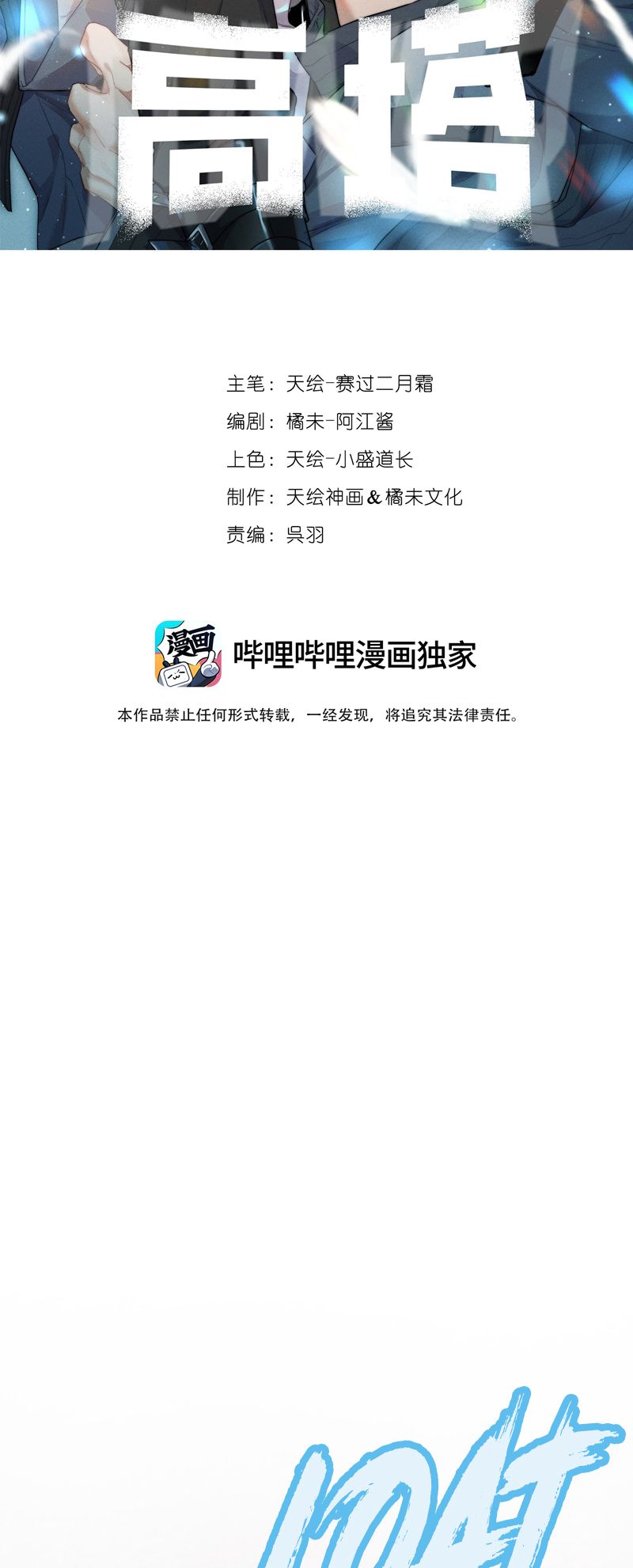 Cao Tháp Chapter 34 - Next Chapter 35