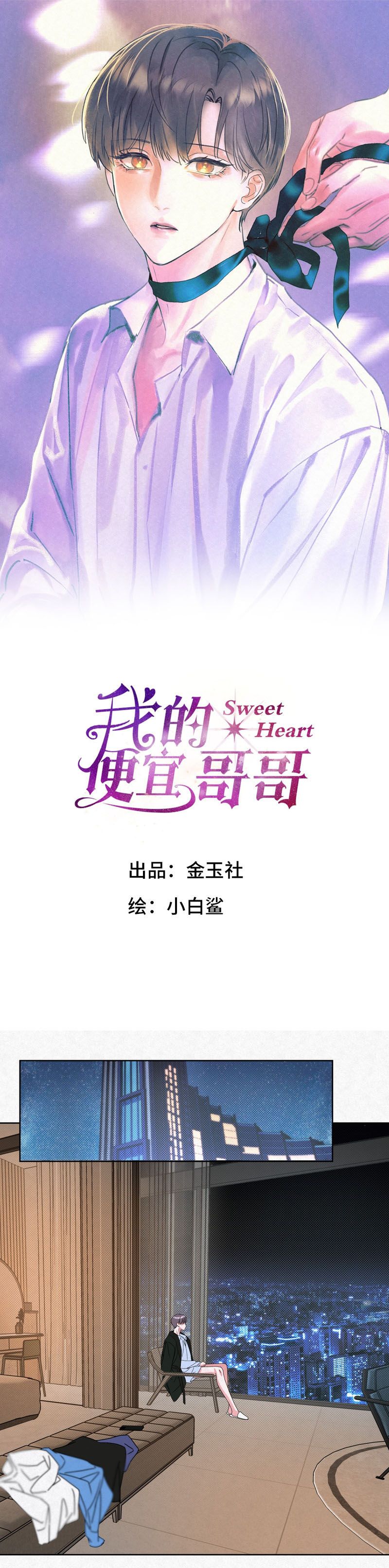 Anh Trai Tiện Lợi Của Tôi Chap 16 - Trang 3