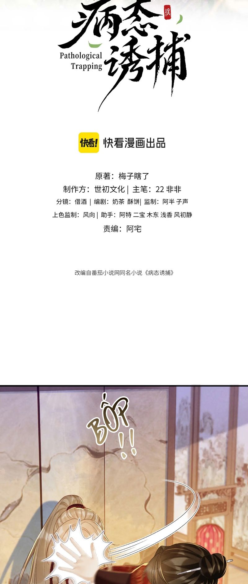 Bệnh Trạng Dụ Dỗ Chapter 69 - Next Chapter 70