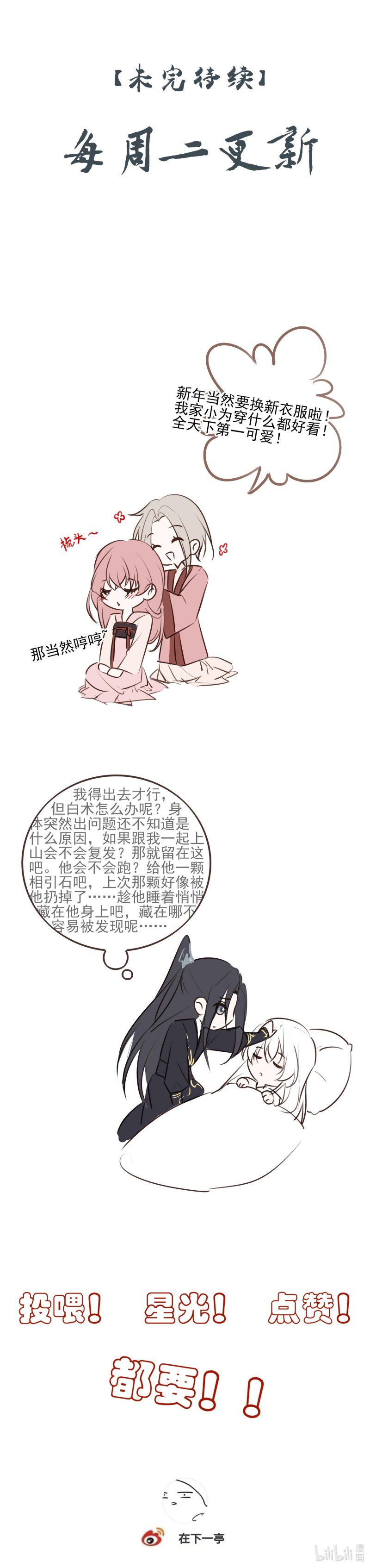 Sau Khi Chết Ta Trở Thành Nốt Chu Sa Của Ca Ca Chapter 53 - Next Chapter 54