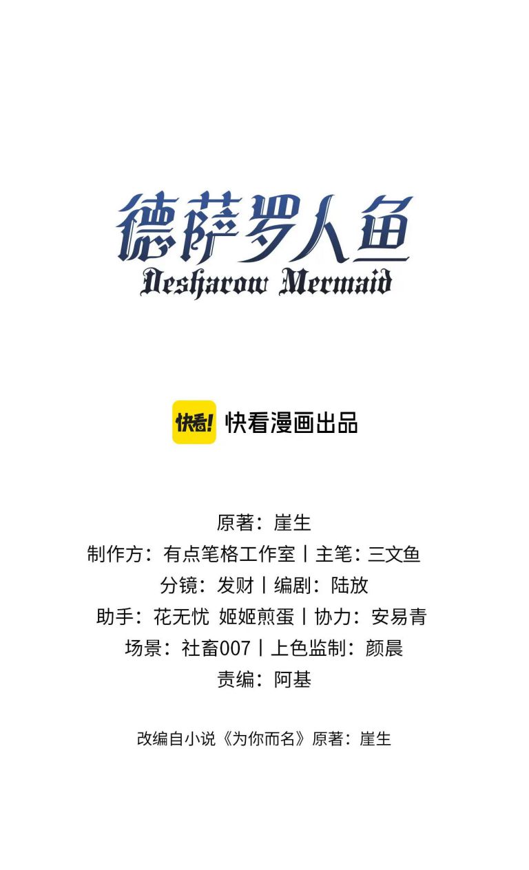 Desharow Nhân Ngư Chapter 39 - Trang 4