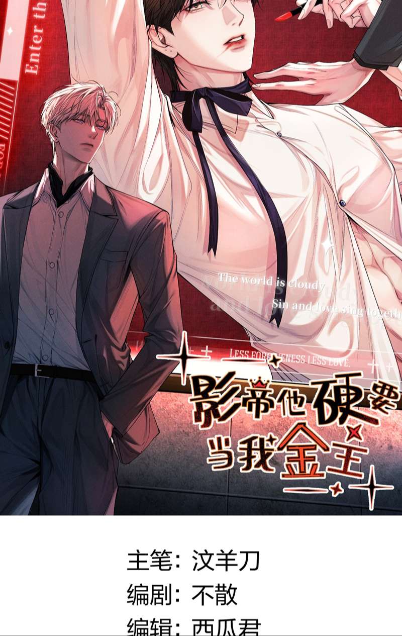 Ảnh Đế Cứ Muốn Làm Kim Chủ Của Tôi Chap 21: Lựa chọn - Trang 2