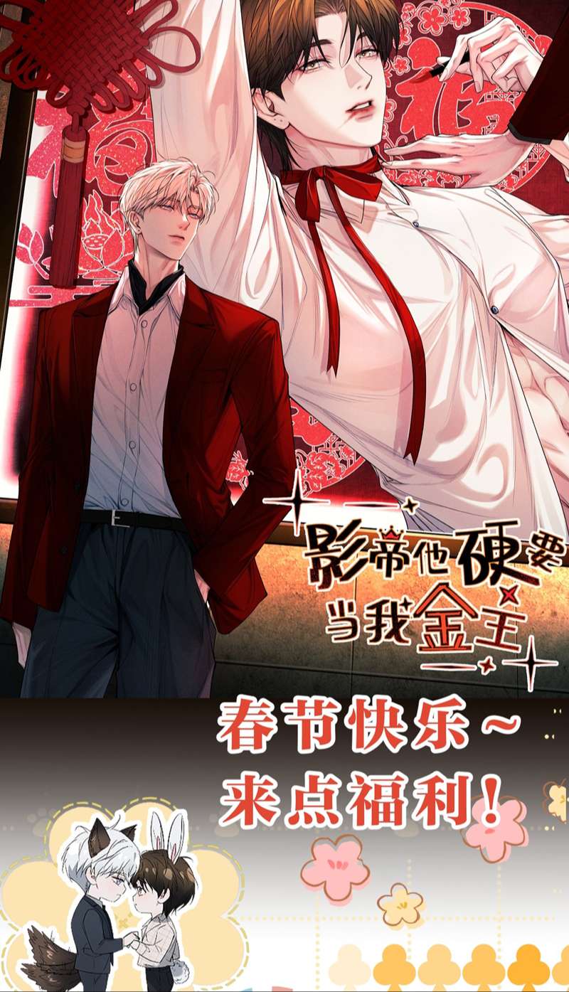 Ảnh Đế Cứ Muốn Làm Kim Chủ Của Tôi Chap 21: Lựa chọn - Trang 2