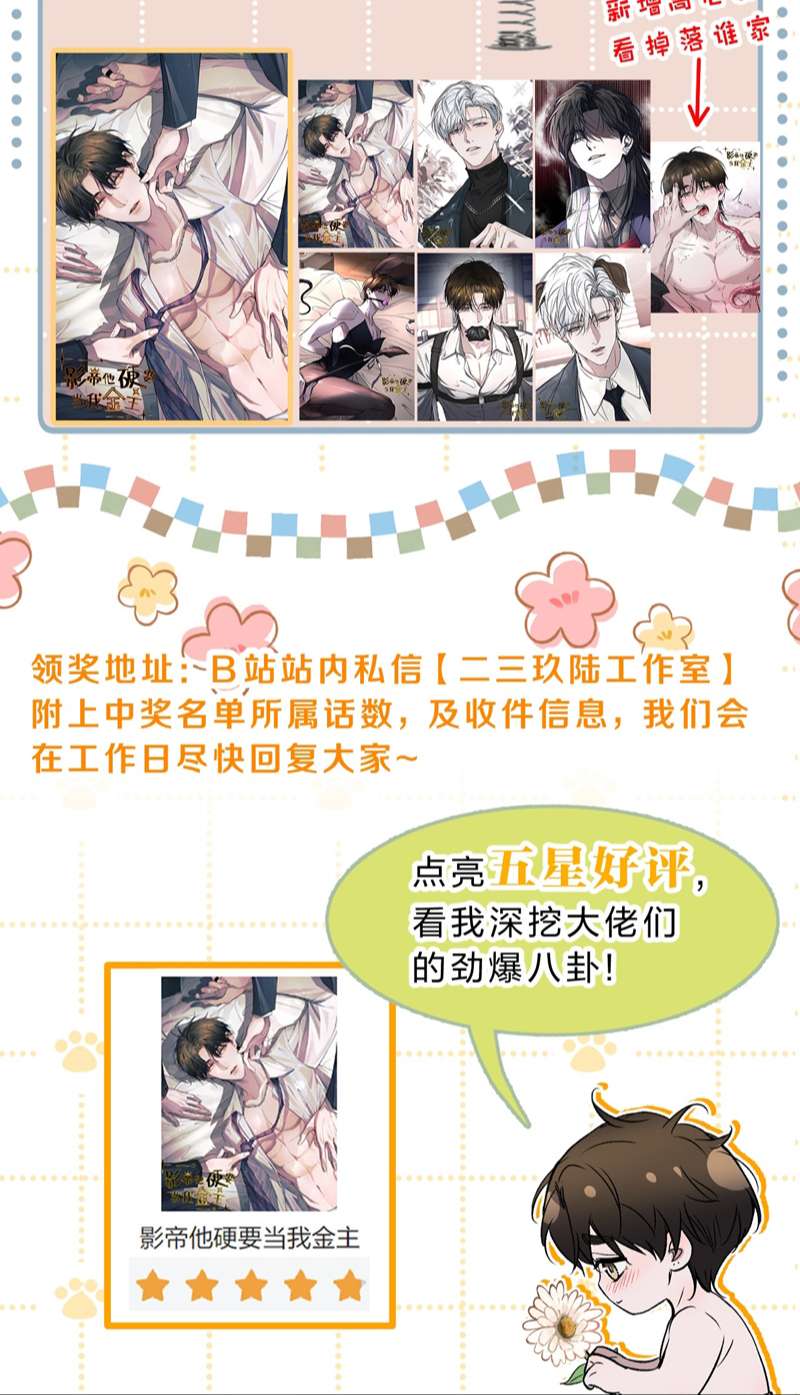 Ảnh Đế Cứ Muốn Làm Kim Chủ Của Tôi Chap 21: Lựa chọn - Trang 2