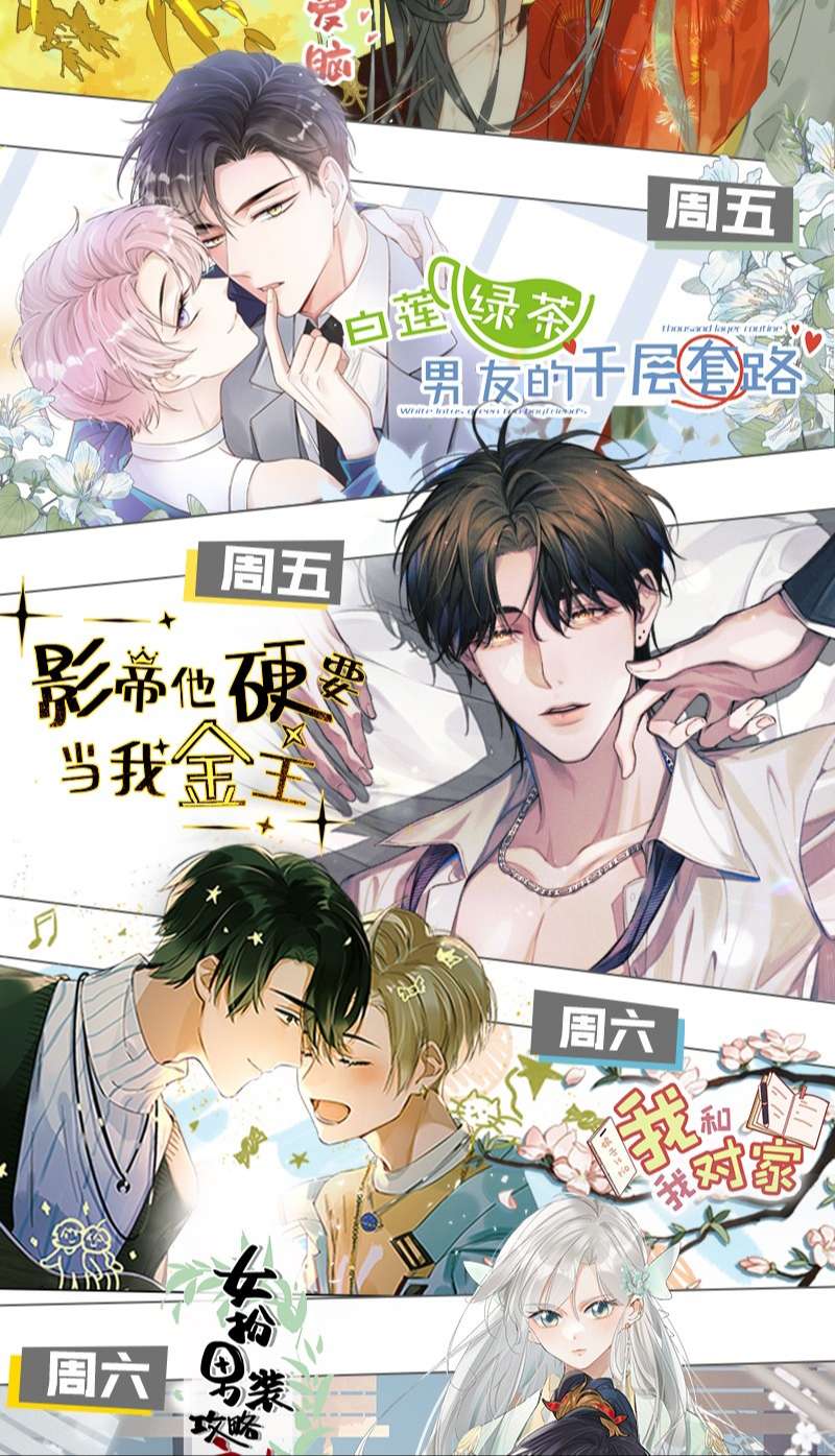 Ảnh Đế Cứ Muốn Làm Kim Chủ Của Tôi Chap 21: Lựa chọn - Trang 2