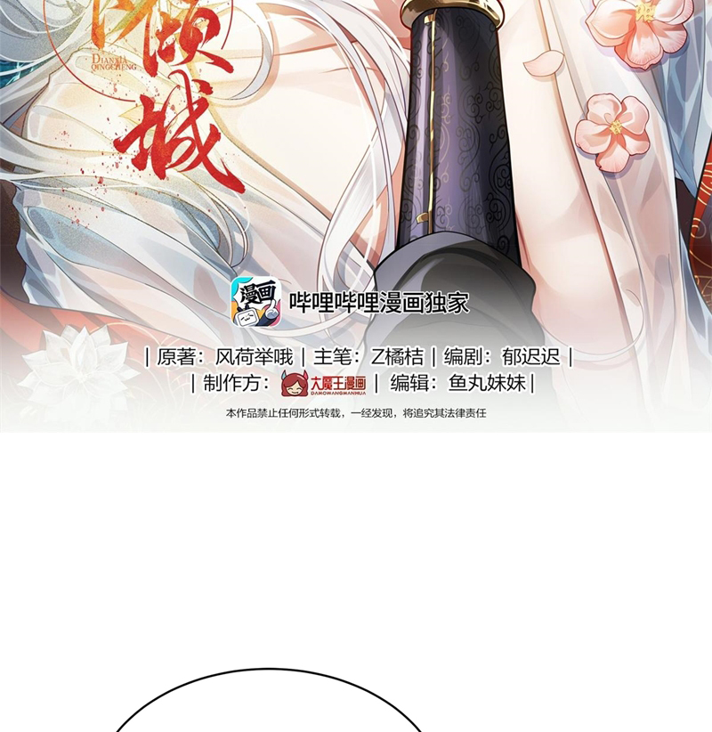 Điện Hạ Khuynh Thành Chapter 84 - Trang 4