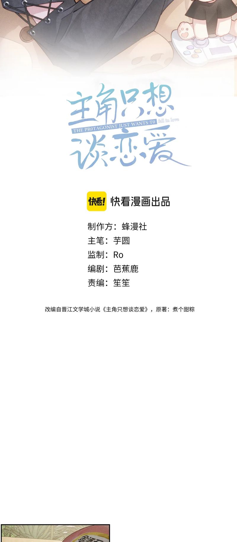 Nhân Vật Chính Chỉ Muốn Yêu Đương Chapter 117 - Trang 4