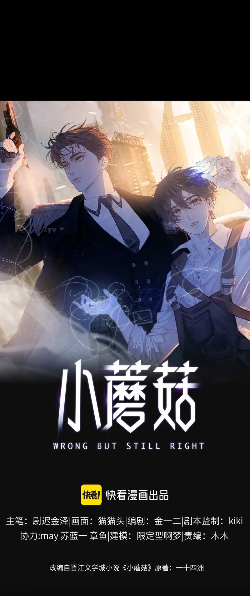 Cây Nấm Nhỏ Chap 17 - Next Chap 18