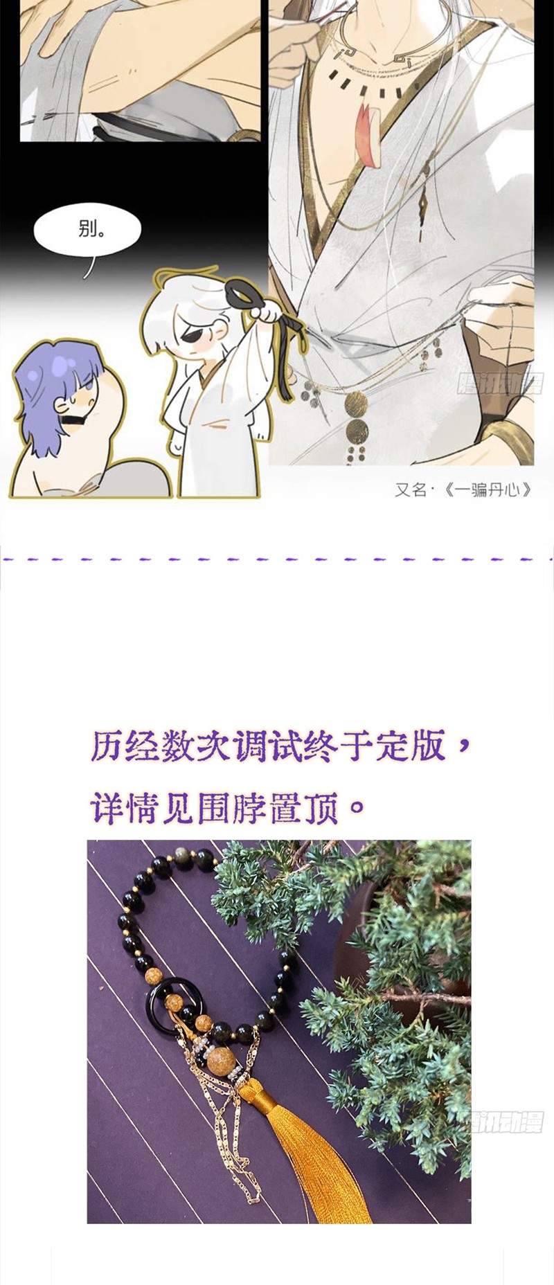 Ngày Dài Gặp Người Khuyết Tâm Nhãn Chapter 16 - Next Chapter 16.5