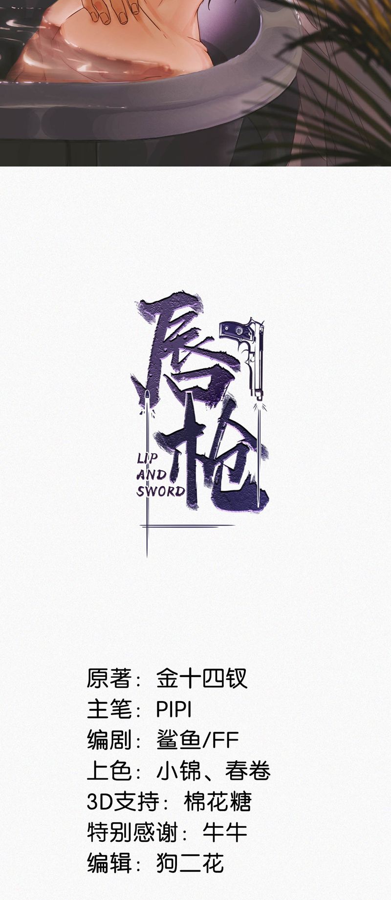 Môi Súng Chapter 121 - Next Chapter 122