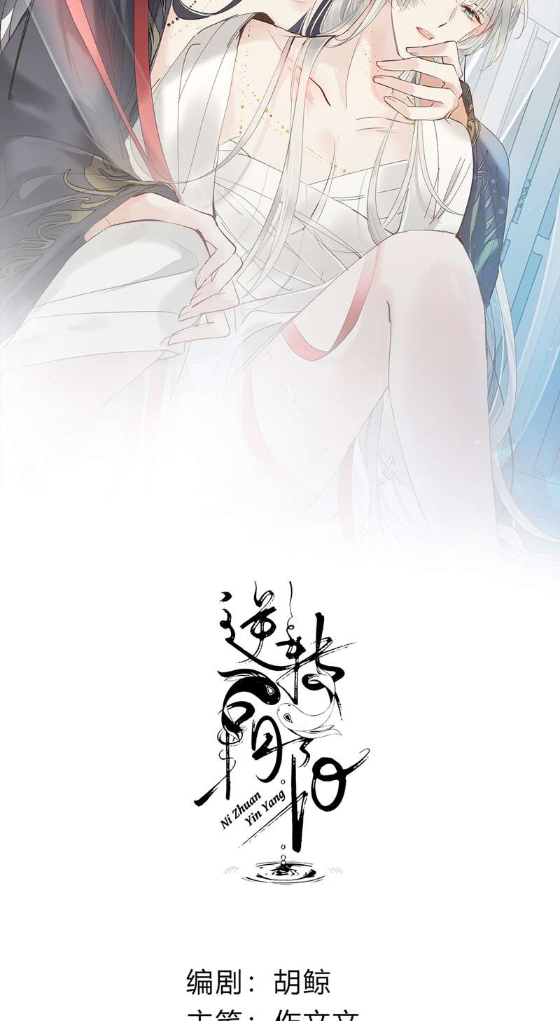 Chuyển Nghịch Âm Dương Chapter 6 - Trang 4