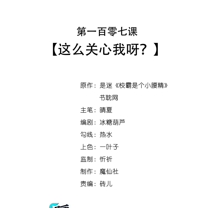 Giáo Bá Là Một Tên Yêu Tinh Chapter 107 - Trang 4