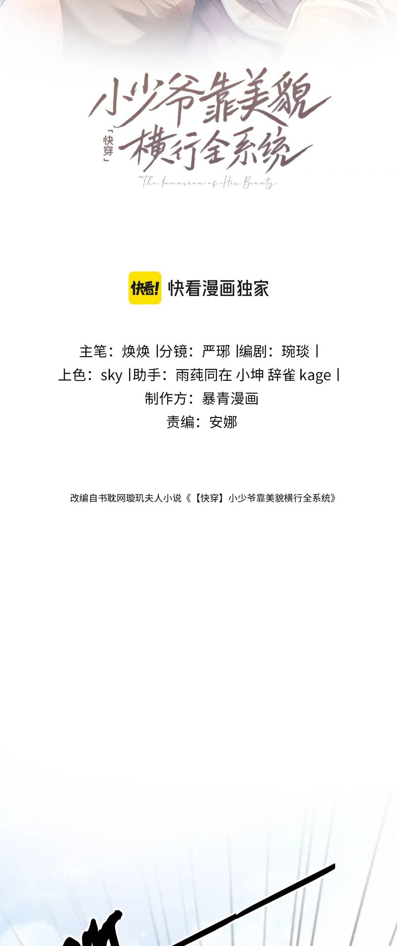 Tiểu Thiếu Gia Dựa Vào Mỹ Mạo Hoành Hành Toàn Hệ Thống Chapter 19 - Trang 4