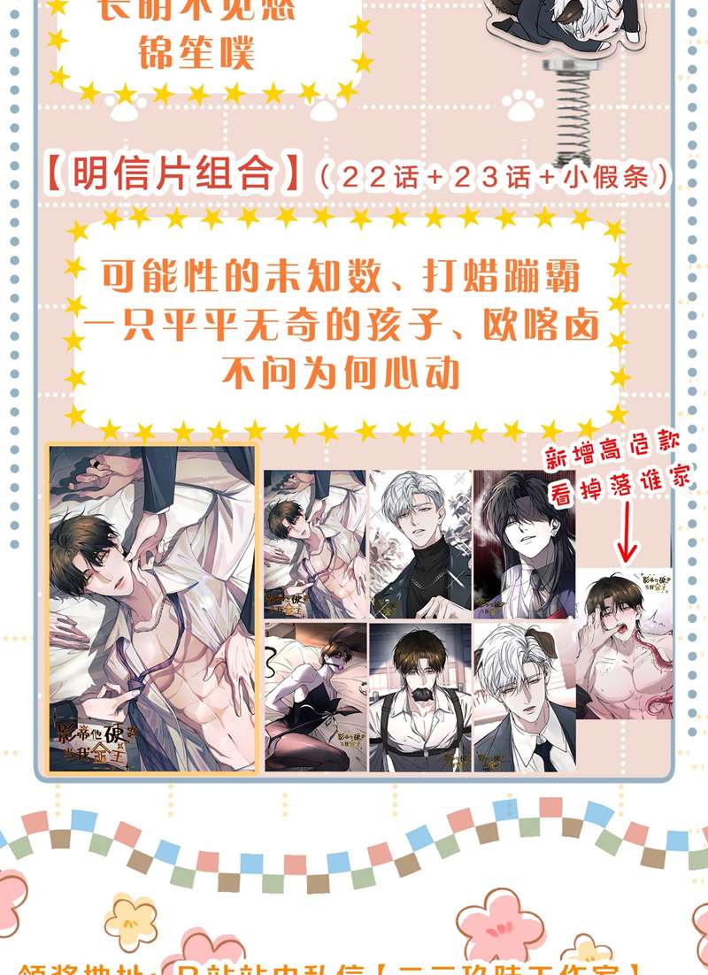 Ảnh Đế Cứ Muốn Làm Kim Chủ Của Tôi Chapter 23 - Trang 4