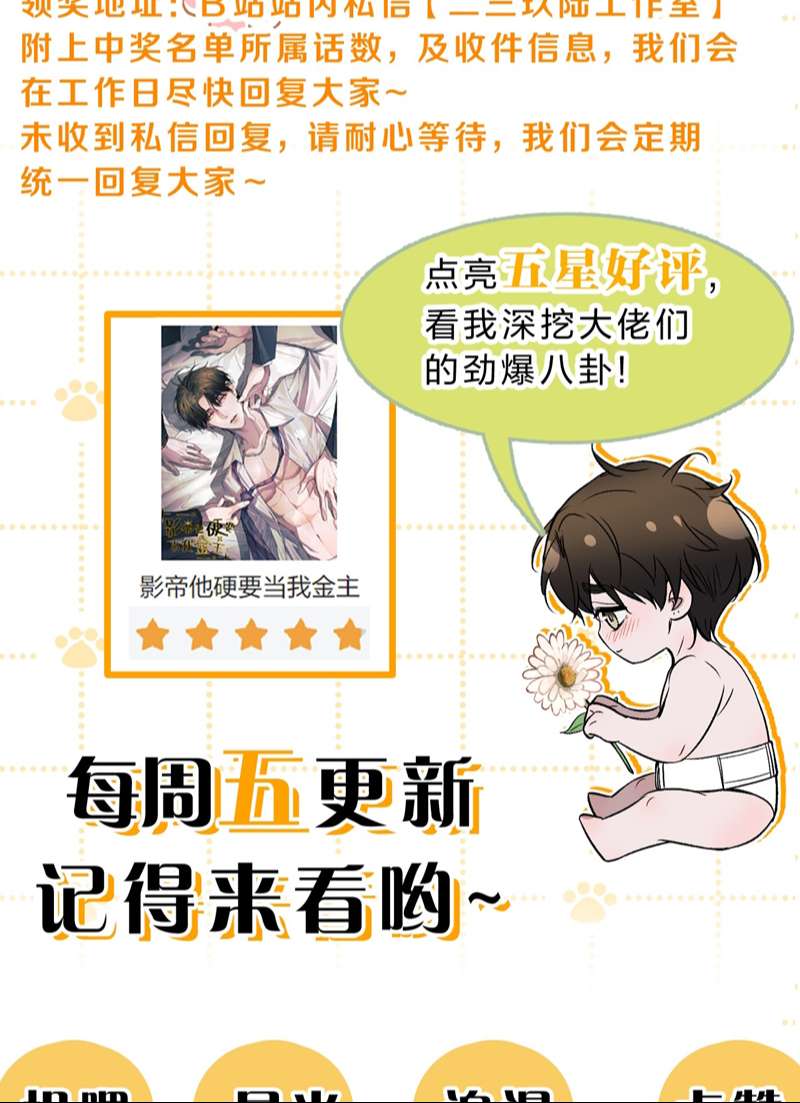 Ảnh Đế Cứ Muốn Làm Kim Chủ Của Tôi Chapter 23 - Trang 4